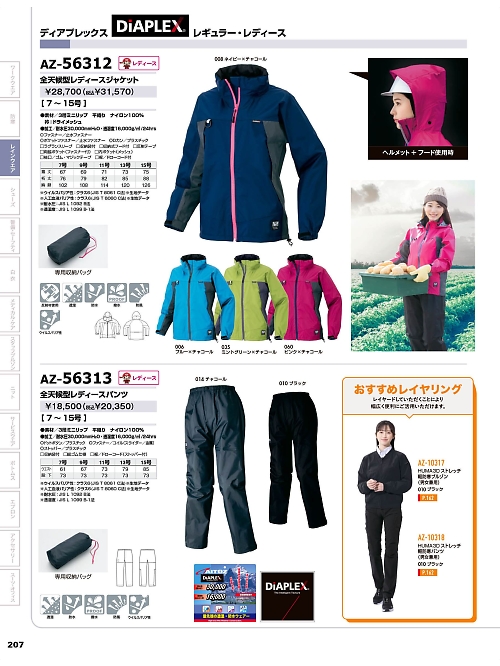 AZ56313 全天候型レディースパンツのカタログページにジャンプします