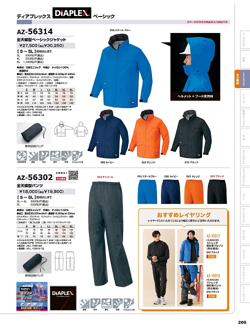 AZ56314 全天候型ベーシックジャケットのカタログページにジャンプします