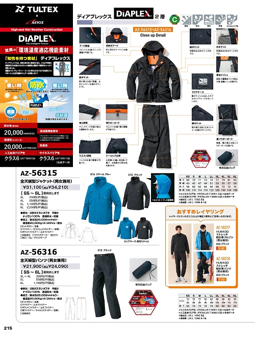 AZ56316 レインパンツのカタログページにジャンプします