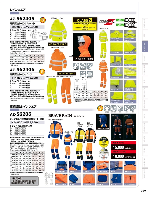 AZ562406 高視認性レインパンツのカタログページにジャンプします