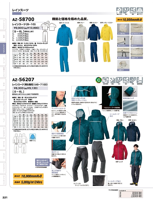 AZ56207 レインスーツ(AS7100)のカタログページにジャンプします