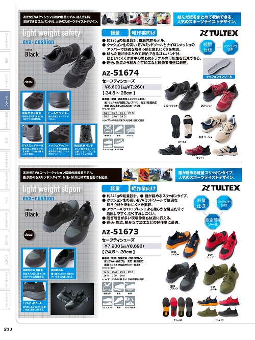 AZ51673 セーフティーシューズのカタログページにジャンプします