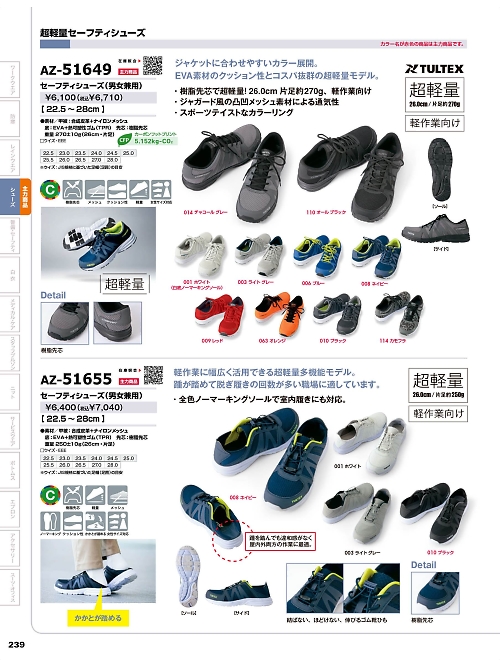 AZ51649 セーフティーシューズのカタログページにジャンプします