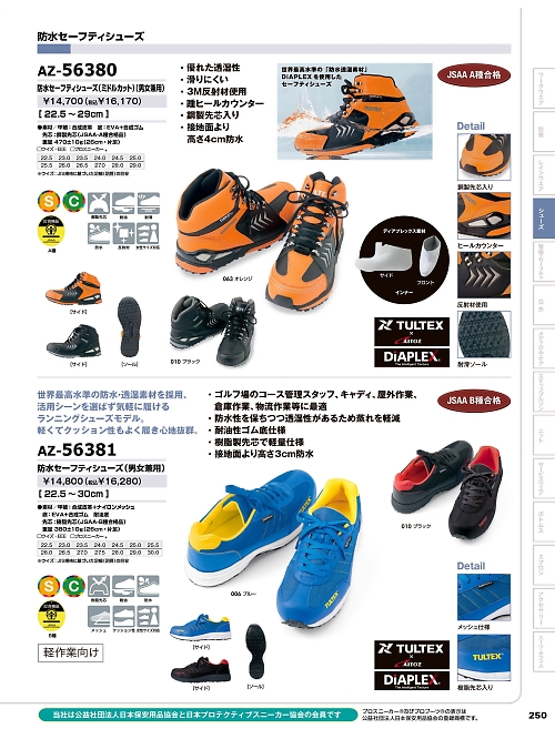 AZ56381 セーフティシューズのカタログページにジャンプします