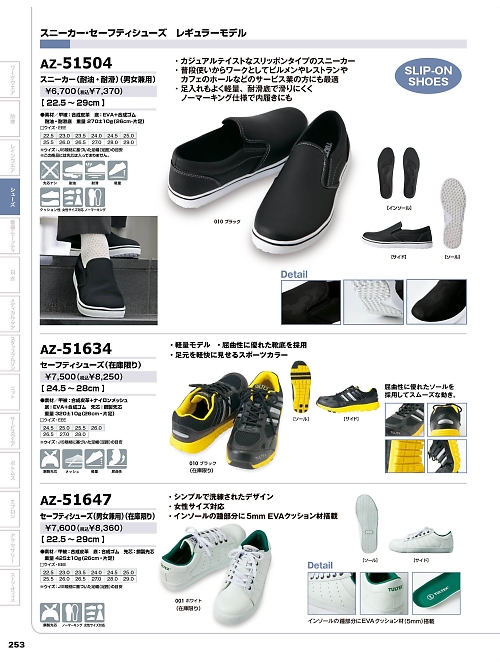 AZ51647 セーフティシューズのカタログページにジャンプします