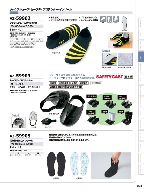 AZ59902 ソックスシューズのカタログページにジャンプします