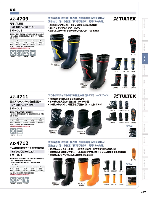 AZ4709 防寒ゴム長靴のカタログページにジャンプします