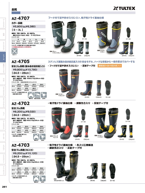 AZ4705 安全長靴のカタログページにジャンプします