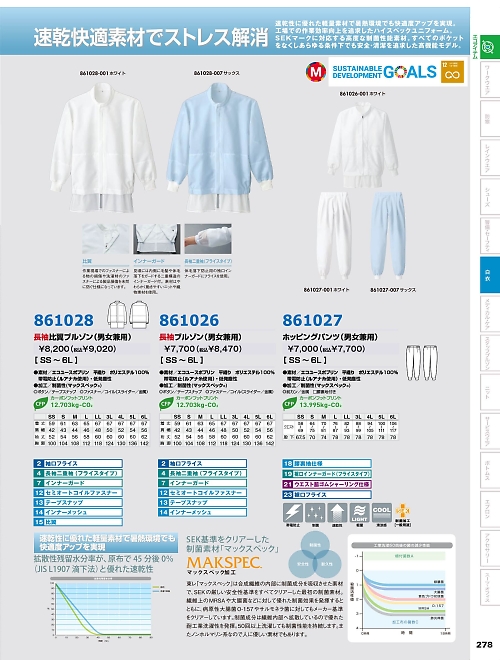 861028 男女兼用長袖ブルゾンのカタログページにジャンプします