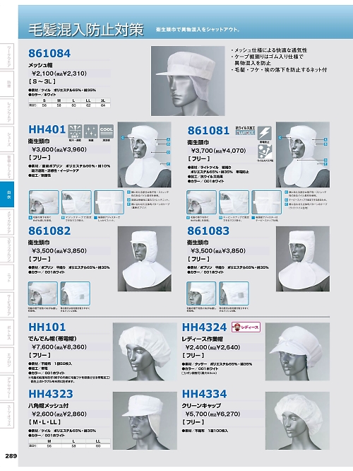 861084 メッシュ帽のカタログページにジャンプします