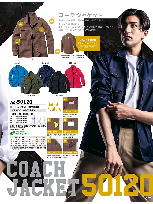 AZ50120 コーチジャケットのカタログページにジャンプします