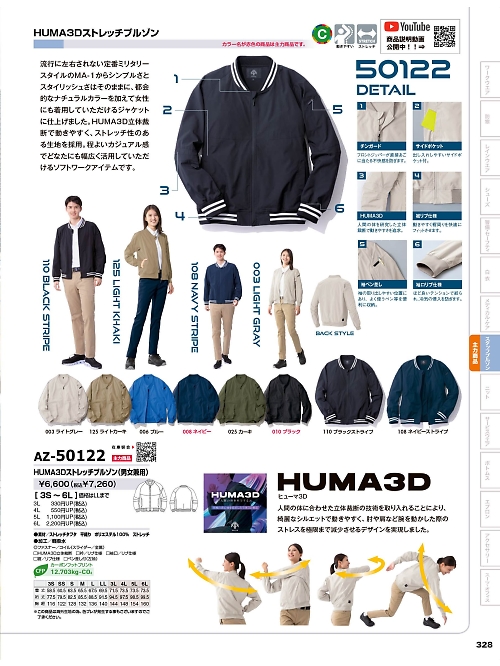 AZ50122 ストレッチブルゾンのカタログページにジャンプします