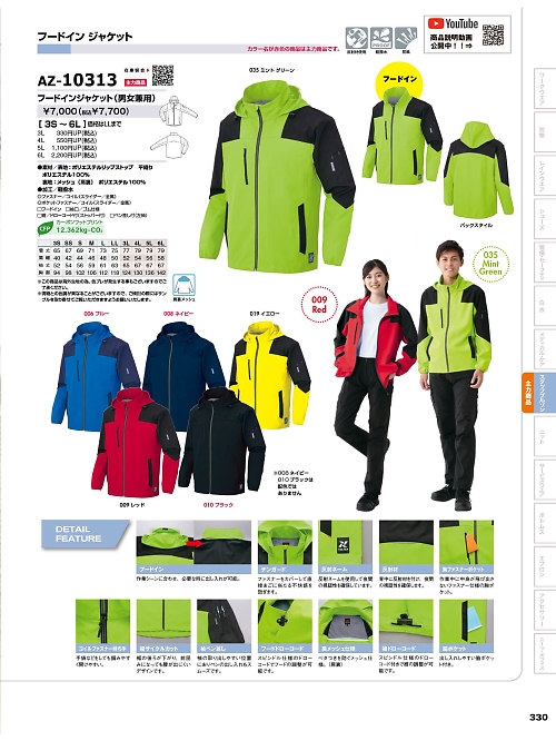 AZ10313 フードインジャケットのカタログページにジャンプします