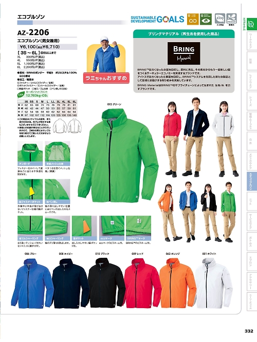 AZ2206 エコブルゾンのカタログページにジャンプします