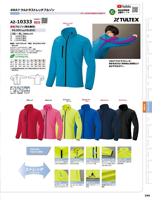 AZ10333 長袖ブルゾンのカタログページにジャンプします
