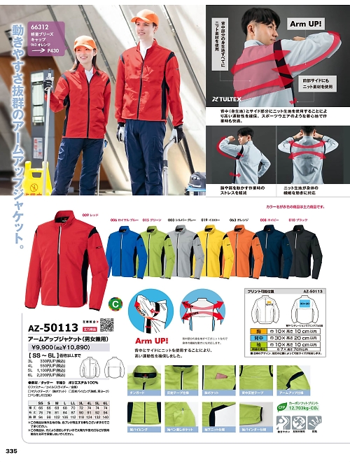 AZ50113 アームアップジャケットのカタログページにジャンプします