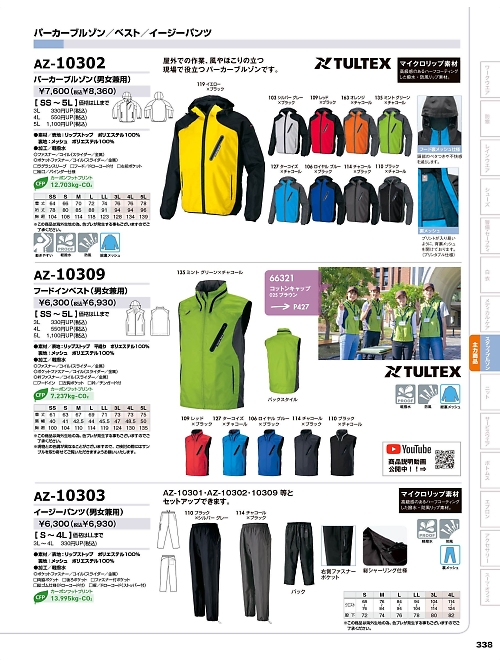 AZ10309 男女兼用フードインベストのカタログページにジャンプします