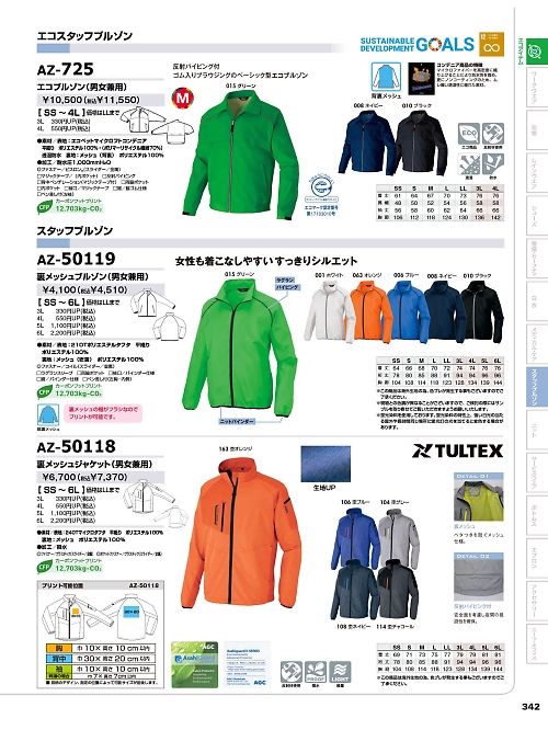 AZ50118 裏メッシュジャケットのカタログページにジャンプします