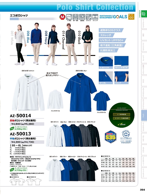 AZ50013 半袖ポロシャツのカタログページにジャンプします