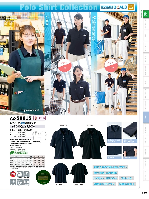 AZ50015 レディース半袖ポロシャツのカタログページにジャンプします