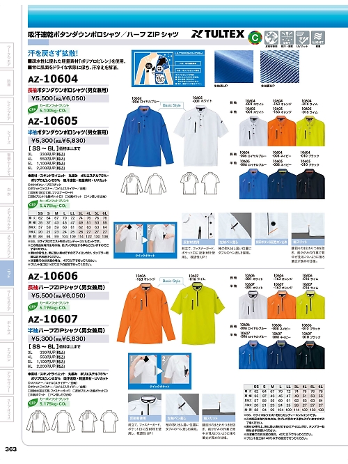 AZ10606 長袖ハーフZIPシャツのカタログページにジャンプします