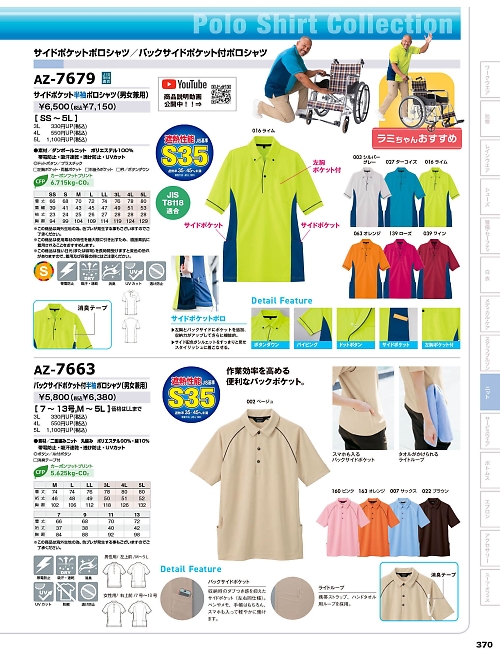 AZ7679 サイドポケット半袖ポロシャツ(男女兼用)のカタログページにジャンプします