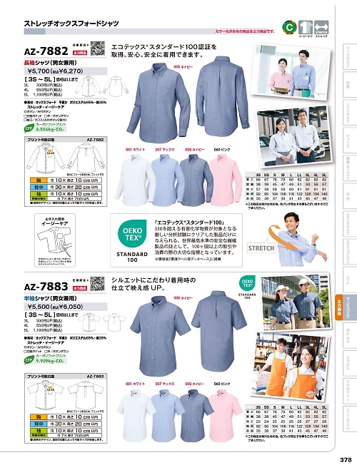AZ7883 半袖シャツのカタログページにジャンプします