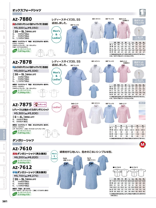 AZ7878 メンズ半袖オックスBDシャツのカタログページにジャンプします