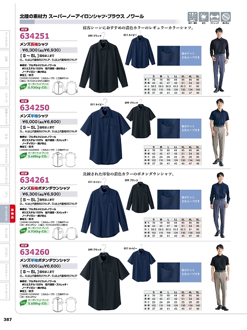 634250 メンズ半袖シャツのカタログページにジャンプします