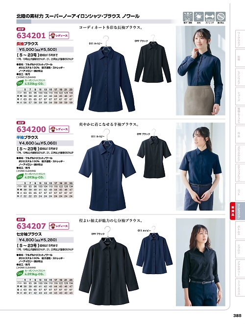 634207 七分袖ブラウスのカタログページにジャンプします