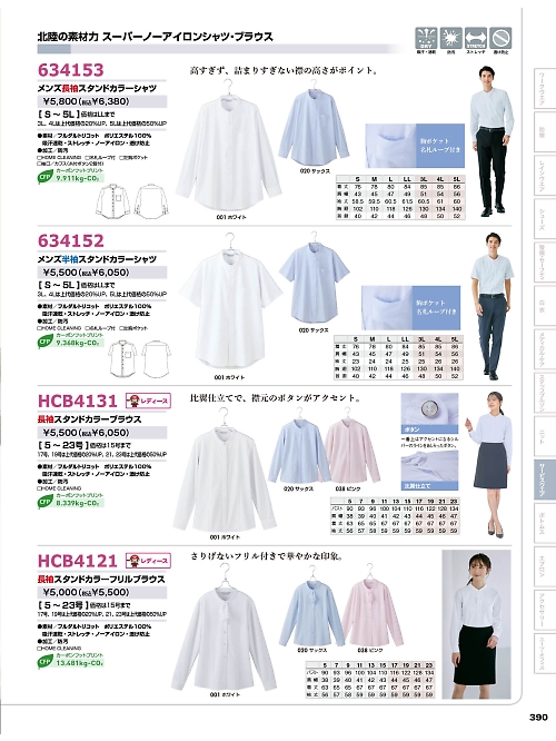 HCB4121 長袖ブラウスのカタログページにジャンプします