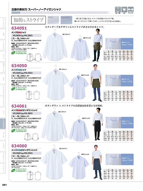 634050 メンズ半袖シャツのカタログページにジャンプします