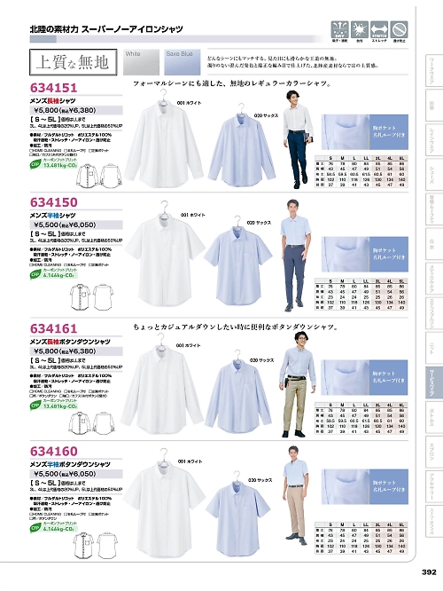 634150 メンズ半袖シャツのカタログページにジャンプします