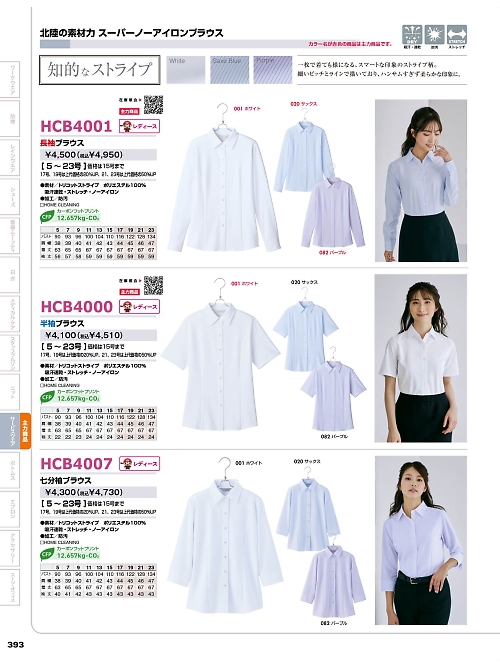 HCB4007 七分袖ブラウスのカタログページにジャンプします