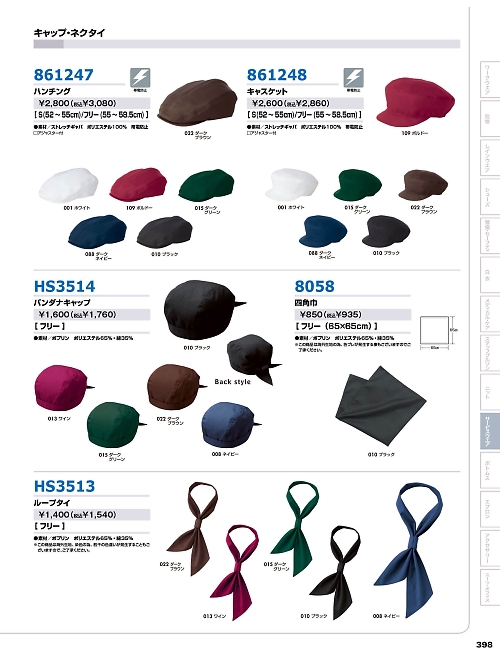 861247 ハンチングのカタログページにジャンプします