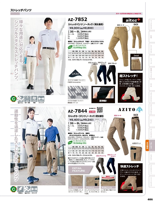 AZ7852 ノータックストレッチパンツのカタログページにジャンプします