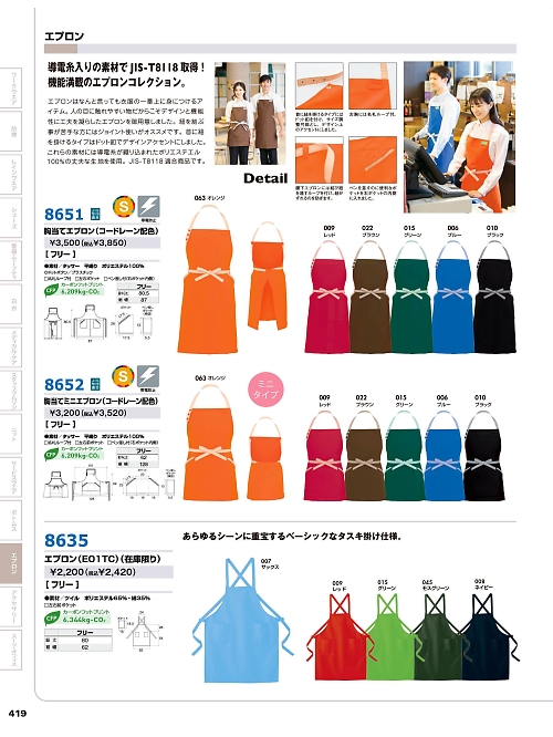 8651 胸当てエプロンのカタログページにジャンプします