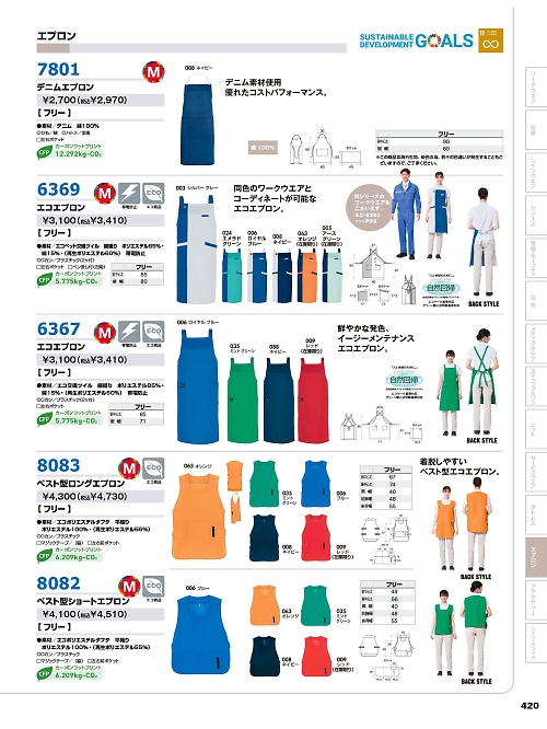 8082 ベスト型ショートエプロンのカタログページにジャンプします