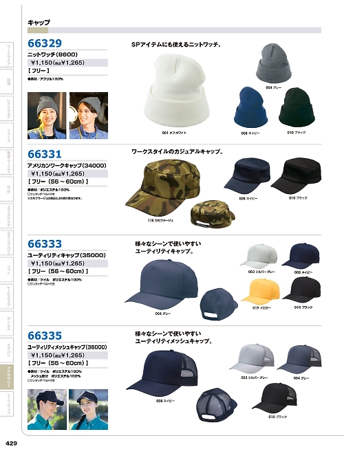 66331 ワークキャップのカタログページにジャンプします