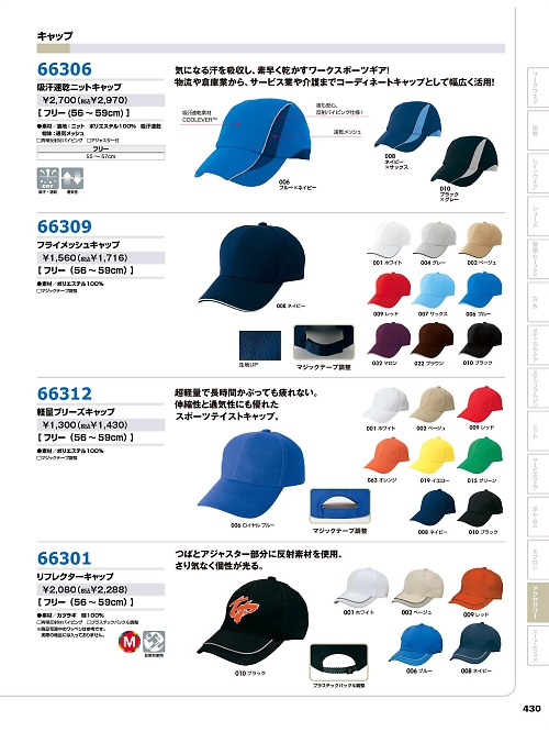 AZ66312 軽量ブリーズキャップのカタログページにジャンプします