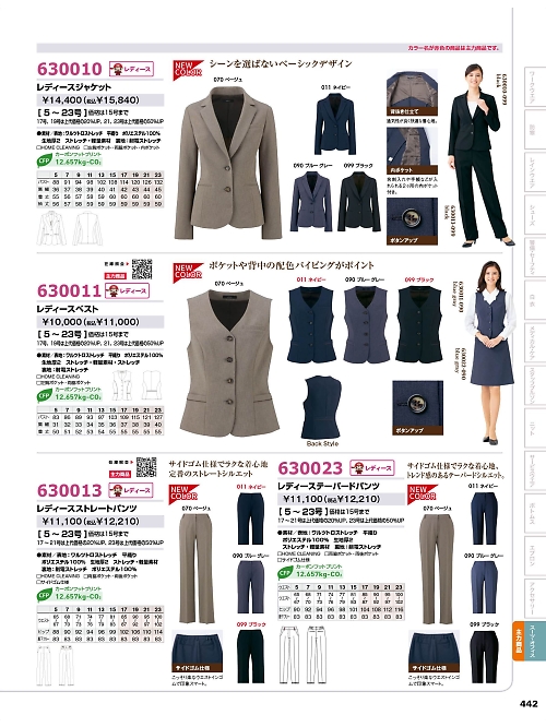 630013 レディースパンツのカタログページにジャンプします