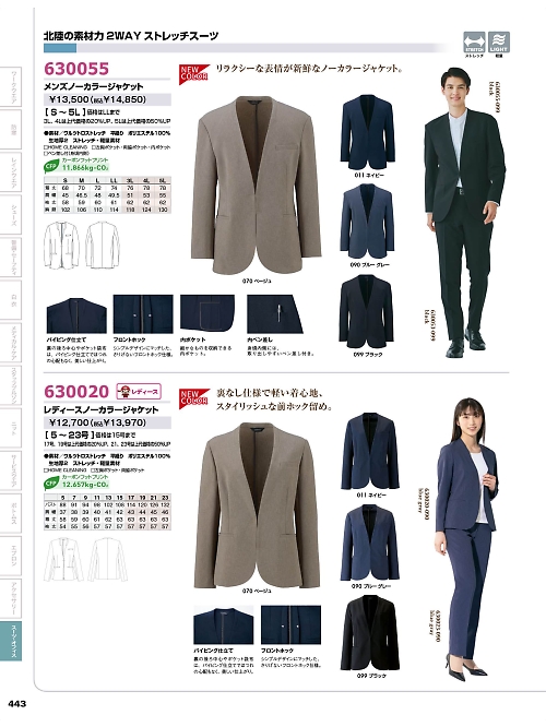 630020 レディースノーカラージャケットのカタログページにジャンプします