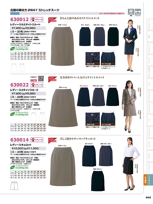 630012 レディースセミタイトスカートのカタログページにジャンプします