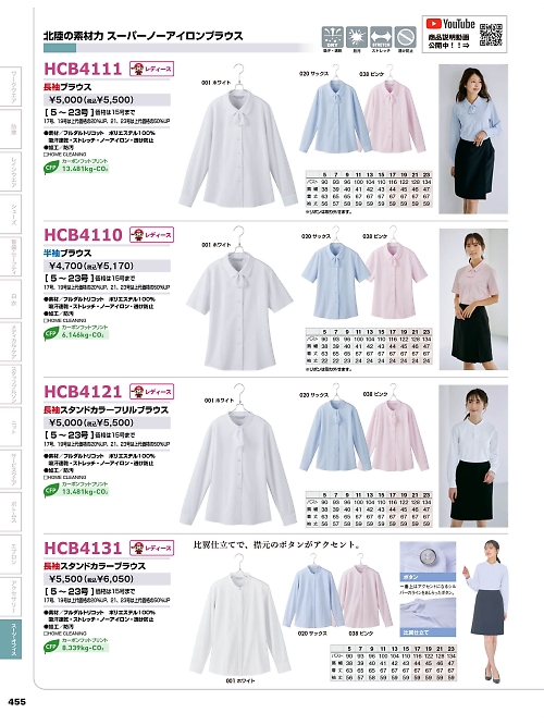 HCB4111 長袖ブラウスのカタログページにジャンプします