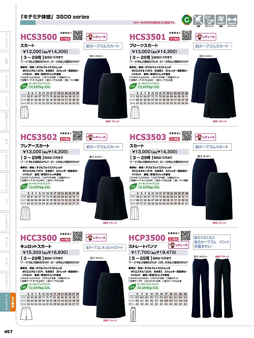 HCS3500 スカートのカタログページにジャンプします