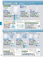 2025-26 年間物「HERO'S UNIFORM ヒーローズユニフォーム 仕事服百撰」のカタログ281ページ(aith2025w281)