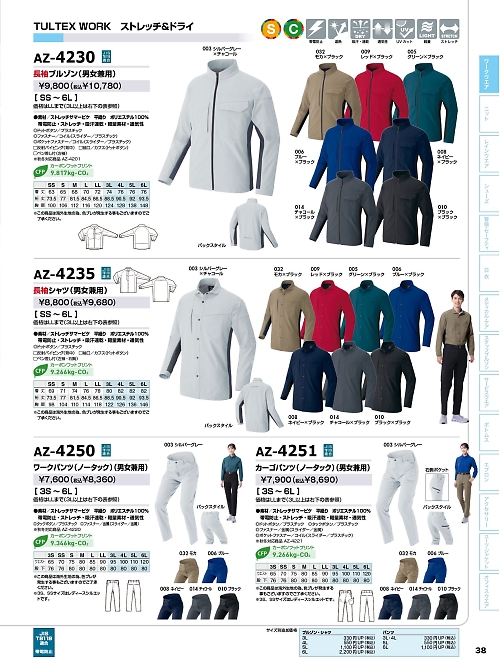 AZ4251 カーゴパンツのカタログページにジャンプします