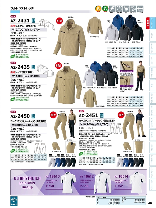 AZ2450 ノータックワークパンツ(男女兼用)のカタログページにジャンプします