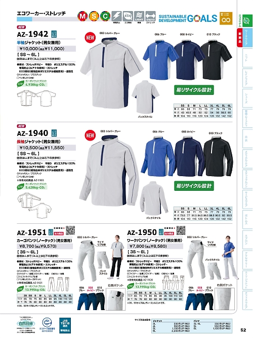AZ1942 半袖ジャケット(男女兼用)のカタログページにジャンプします