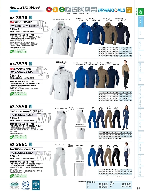 AZ3551 カーゴパンツ(ノータック)のカタログページにジャンプします